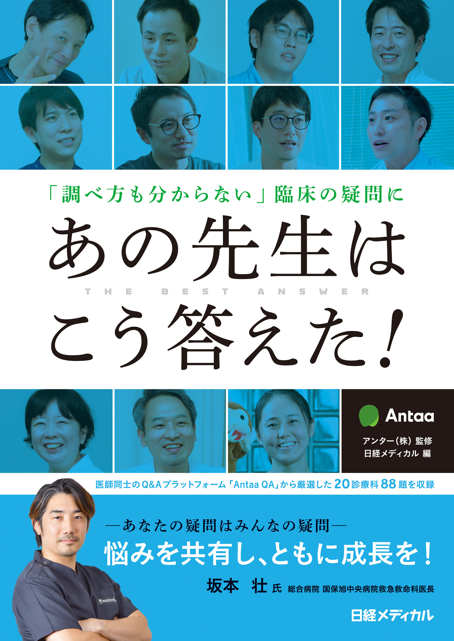 「調べ方も分からない」臨床の疑問にあの先生はこう答えた！