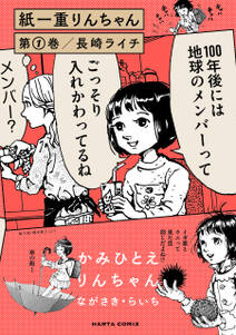 紙一重りんちゃん 第1巻 無料 試し読みなら Amebaマンガ 旧 読書のお時間です 紙一重りんちゃん 第1巻 無料 試し読みなら Amebaマンガ 旧 読書のお時間です