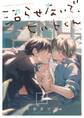 沼らせないで、ヒルトくん(3)