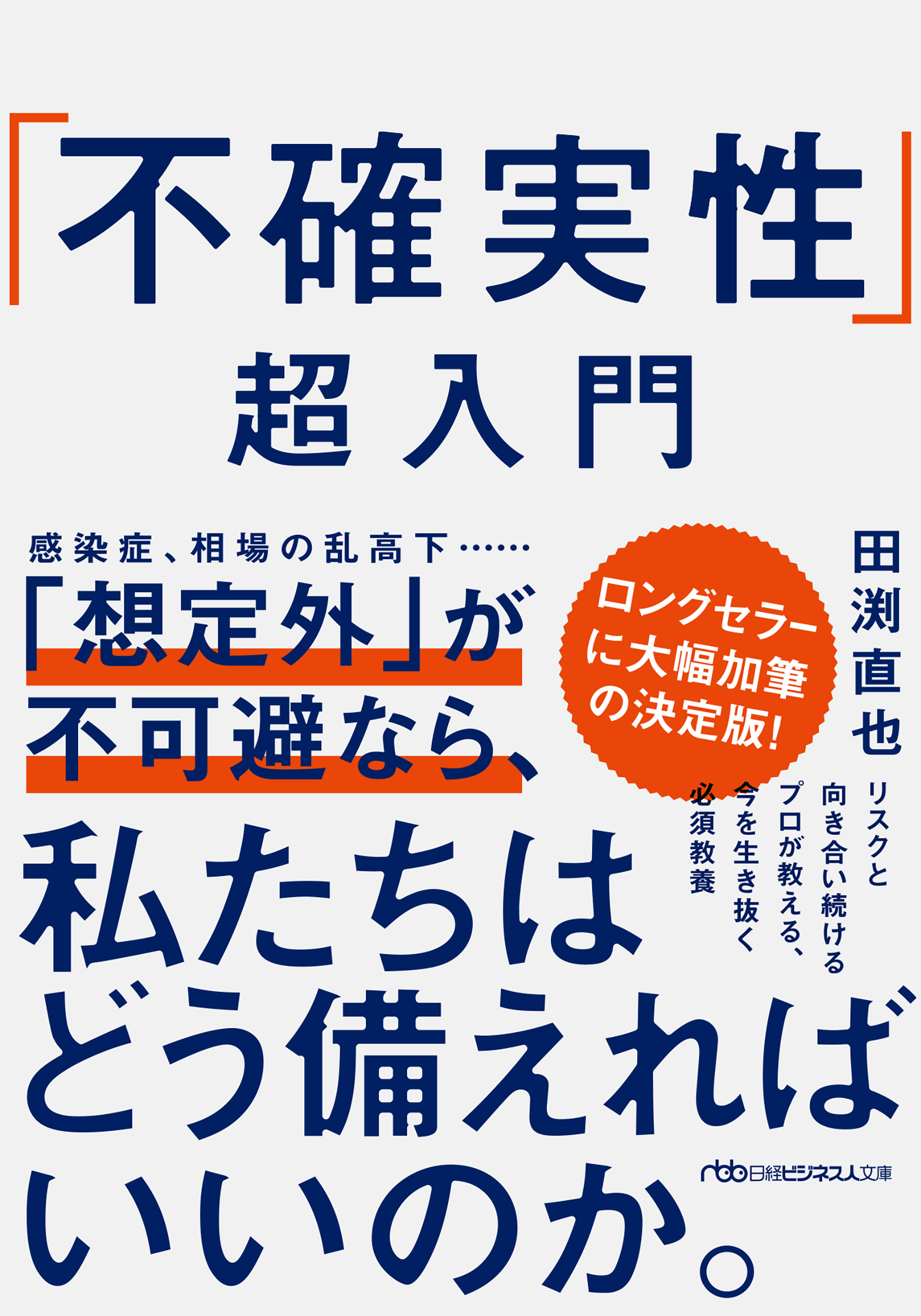 「不確実性」超入門