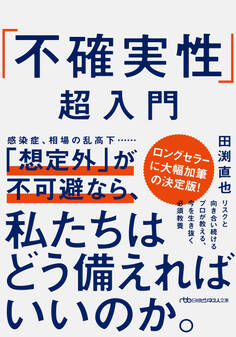 「不確実性」超入門