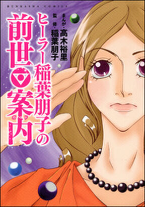 13話無料 キョウコの摩訶不思議幽戯 無料連載 Amebaマンガ 旧 読書のお時間です