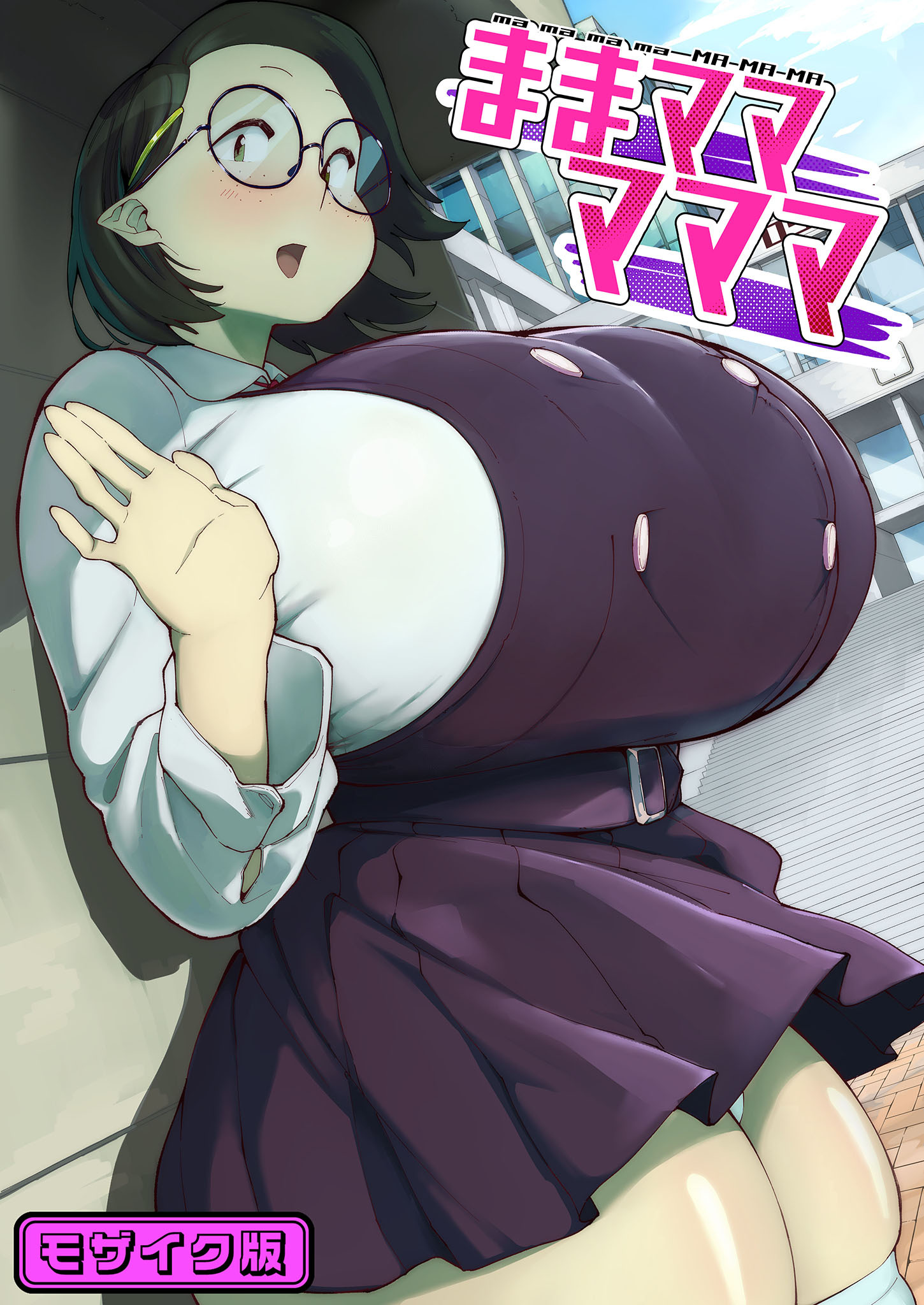 【期間限定　試し読み増量版】ままマママママ モザイク版