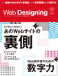 Web Designing 2024年12月号
