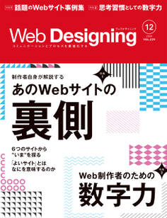 Web Designing 2024年12月号