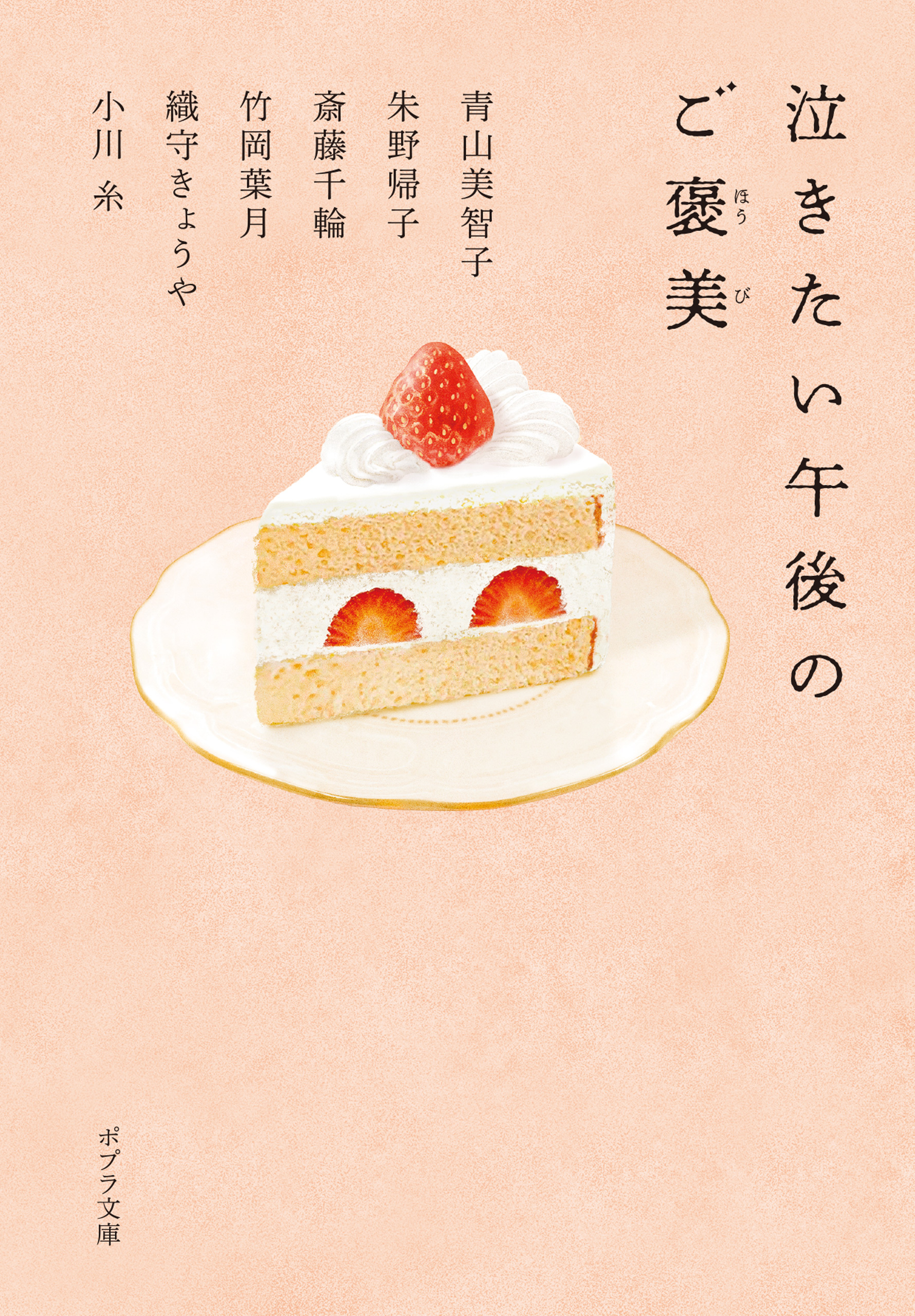 泣きたい午後のご褒美