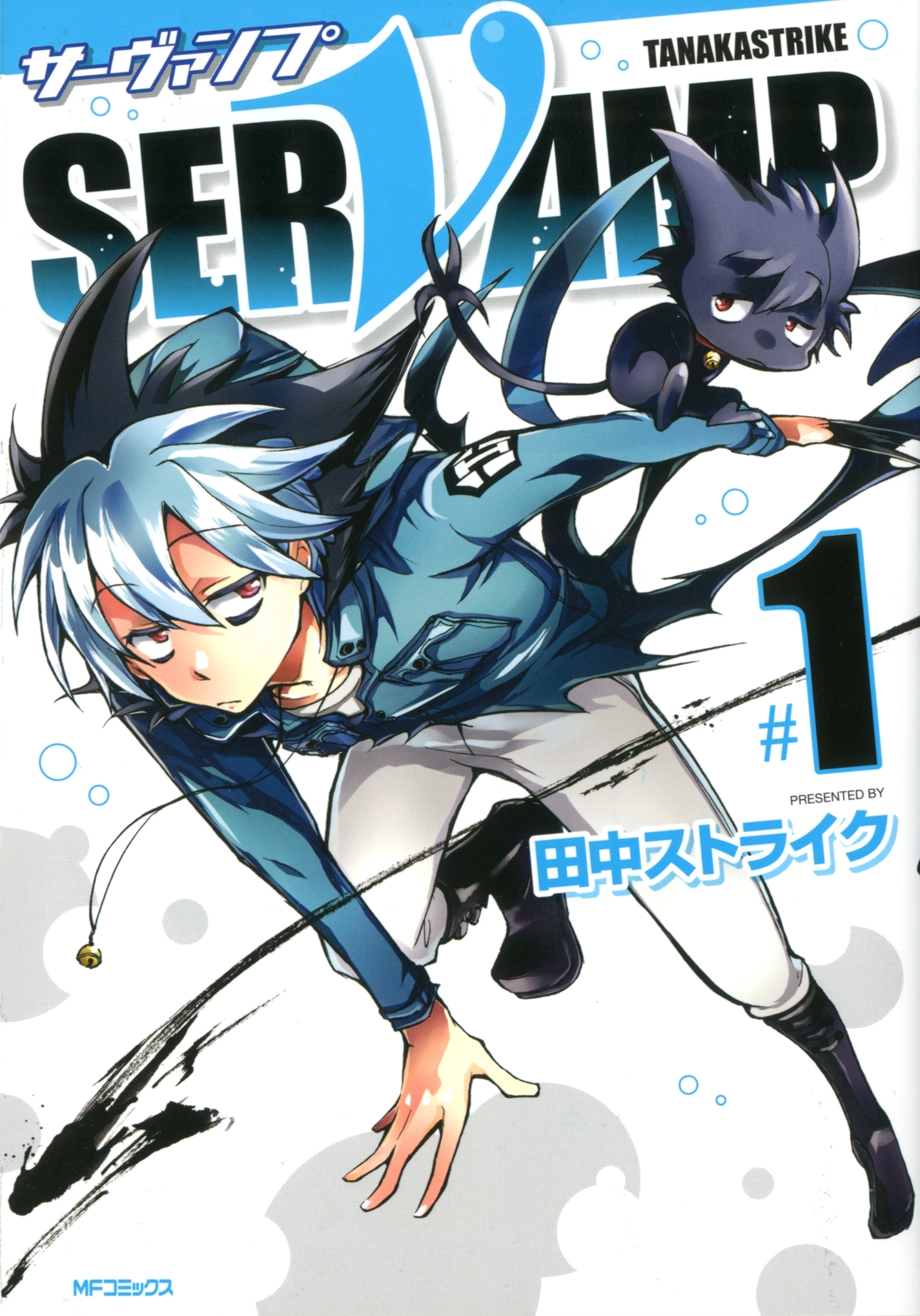 SERVAMP-サーヴァンプ- 　1
