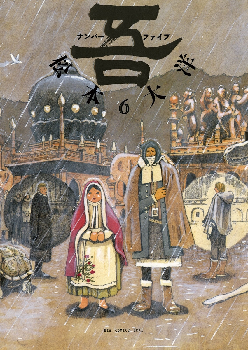 ナンバーファイブ　6