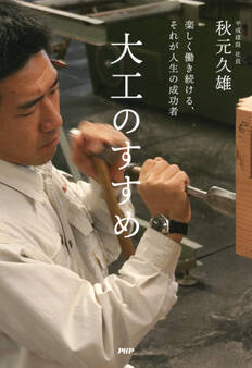 大工のすすめ