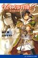 ウェイズ事件簿(3) 深き闇の彼方へ