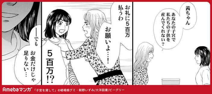 子宮を貸して1のコマ