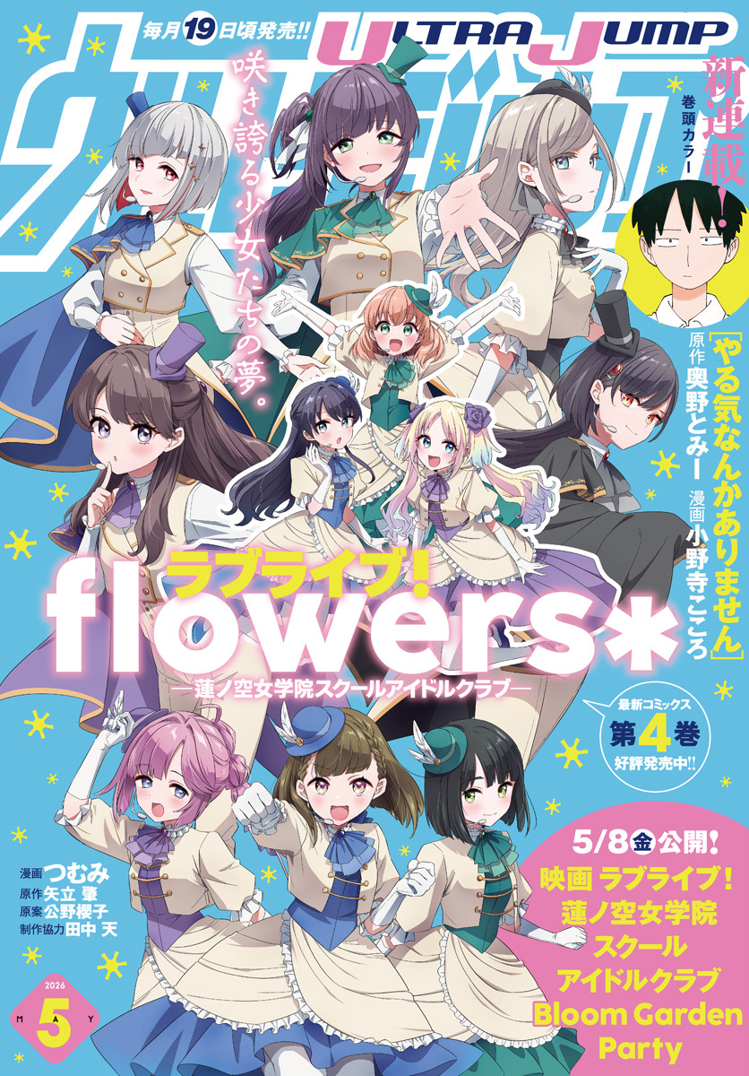 ウルトラジャンプ