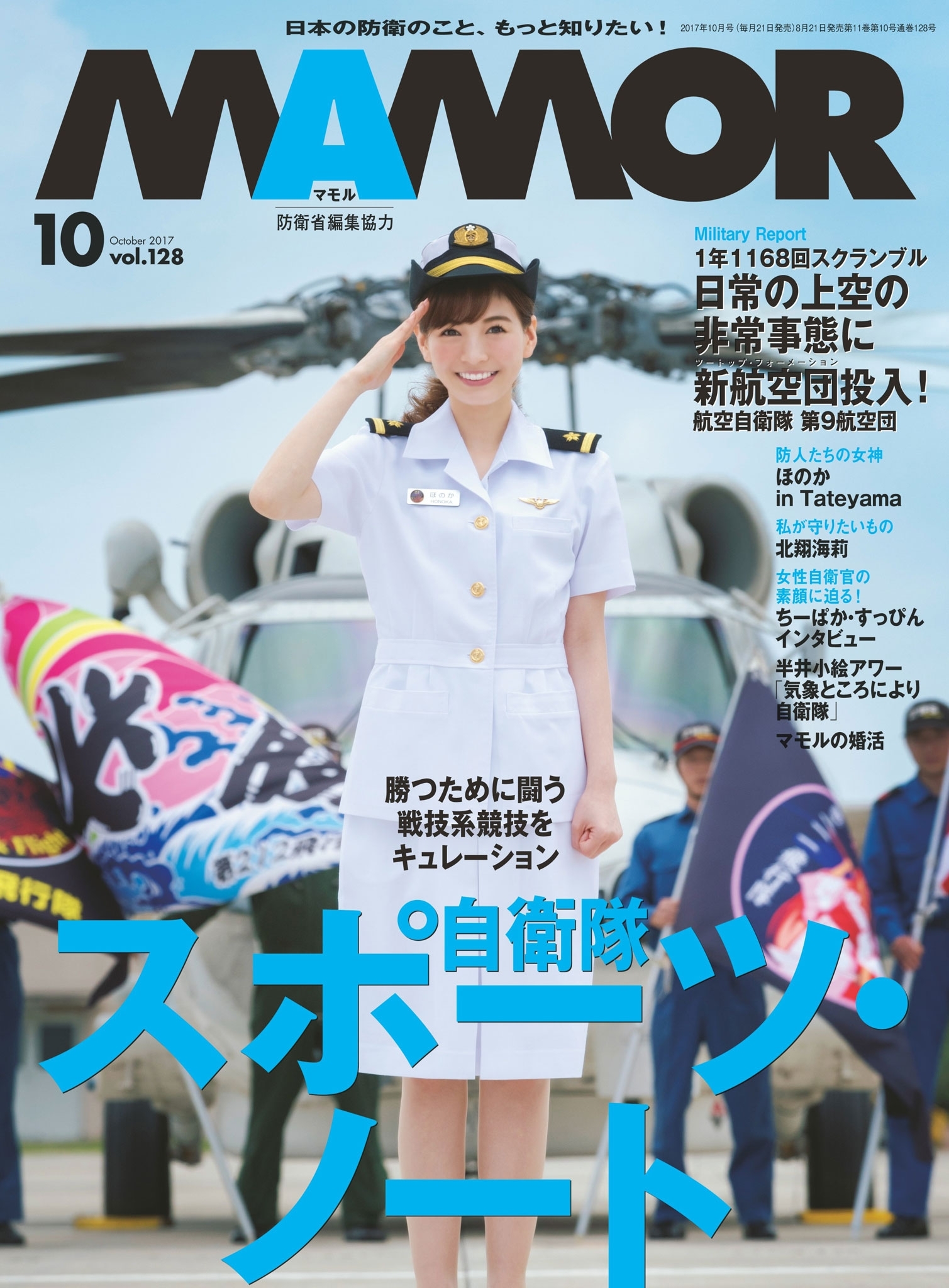 ＭＡＭＯＲ　2017年10月号