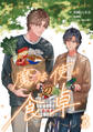 魔法使いの食卓3