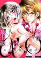 【期間限定 無料お試し版 閲覧期限2026年8月22日】最上級α×発情Ω -お前は俺の運命-(1)