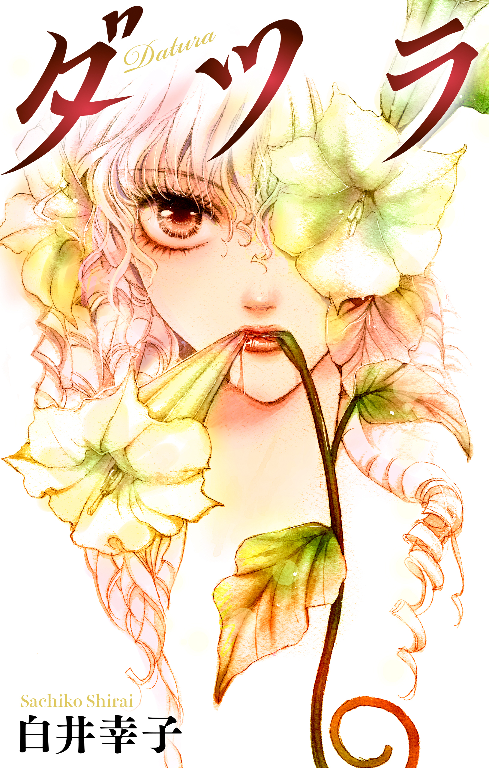 【期間限定　無料お試し版　閲覧期限2026年3月26日】ダツラ［1話売り］story01