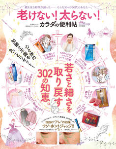 晋遊舎ムック 便利帖シリーズ040 老けない!太らない!カラダの便利帖