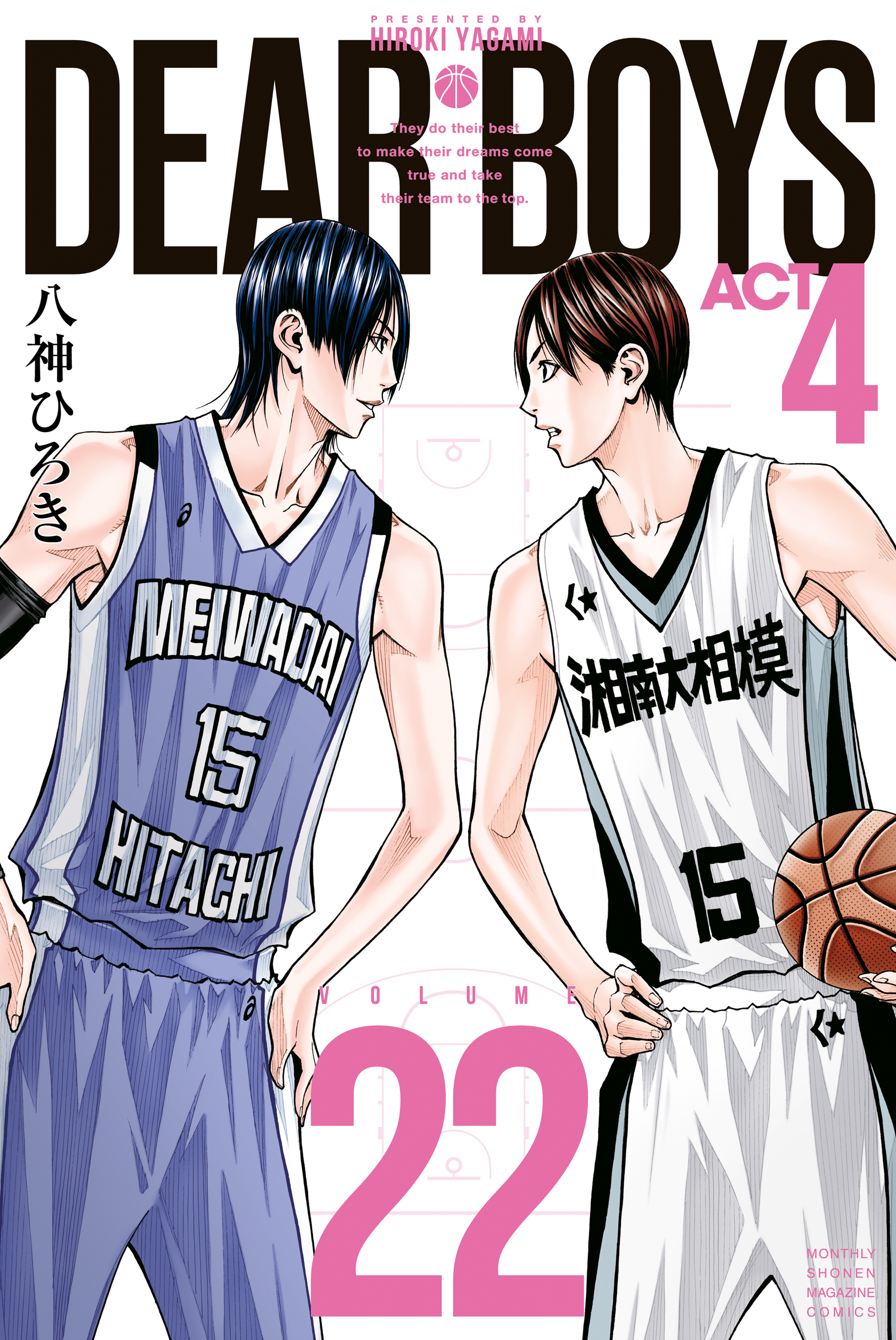 ＤＥＡＲ　ＢＯＹＳ　ＡＣＴ４