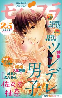 モバフラ 2014年25号