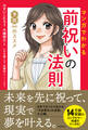 マンガでわかる前祝いの法則