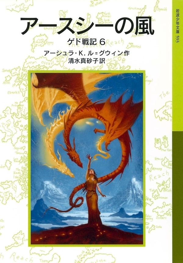 ゲド戦記
