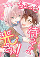 ちょっと待ってよ光さん!【単行本版】1巻(電子限定特典つき)