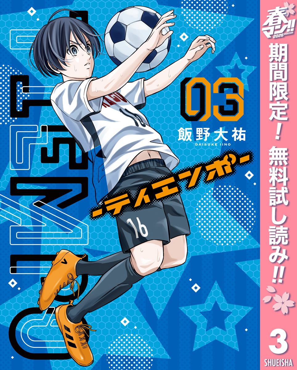 TIEMPO―ティエンポ―【期間限定無料】 3