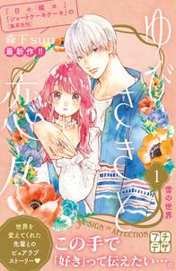 日々蝶々 8 無料 試し読みなら Amebaマンガ 旧 読書のお時間です