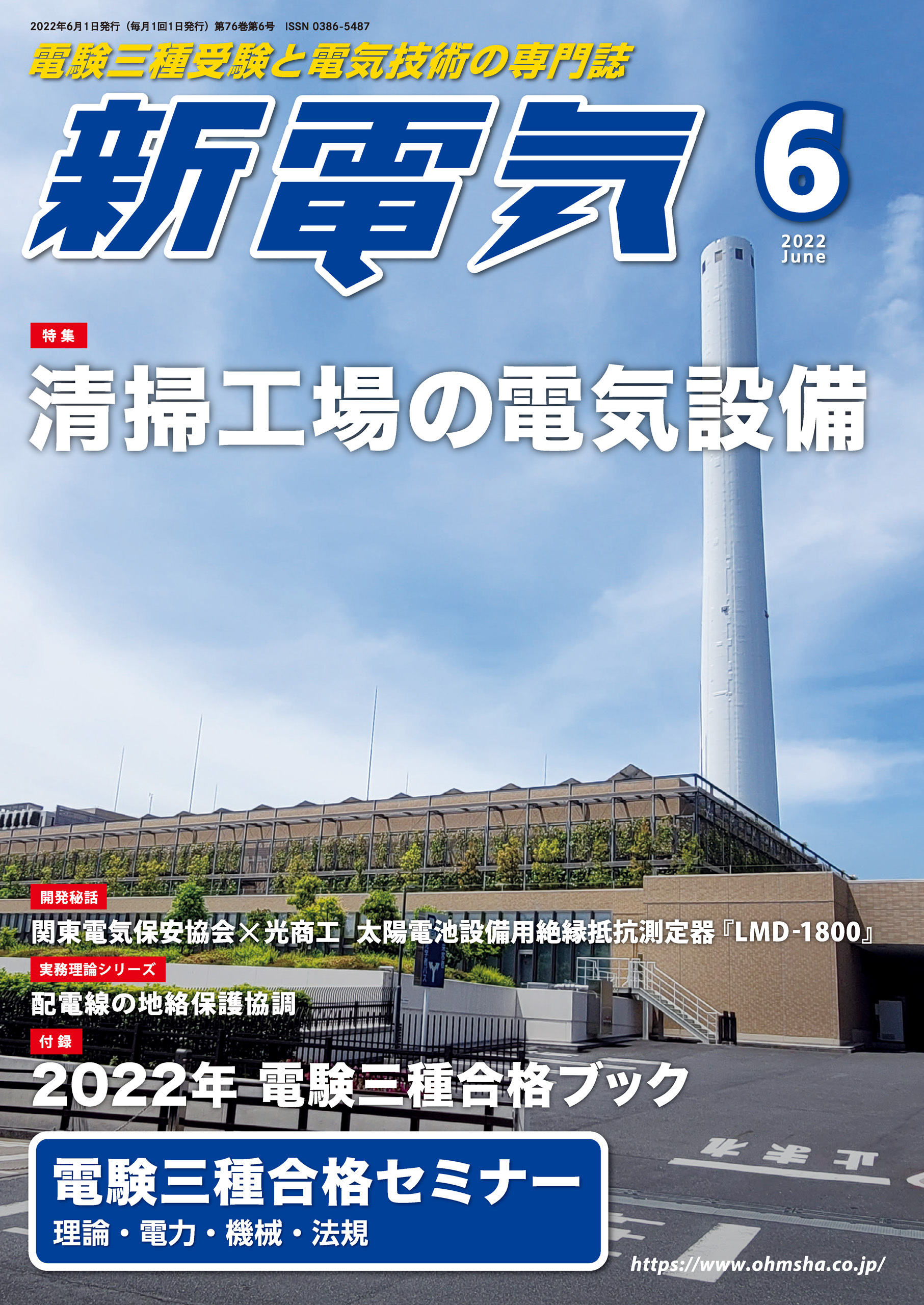 新電気 2022年6月号
