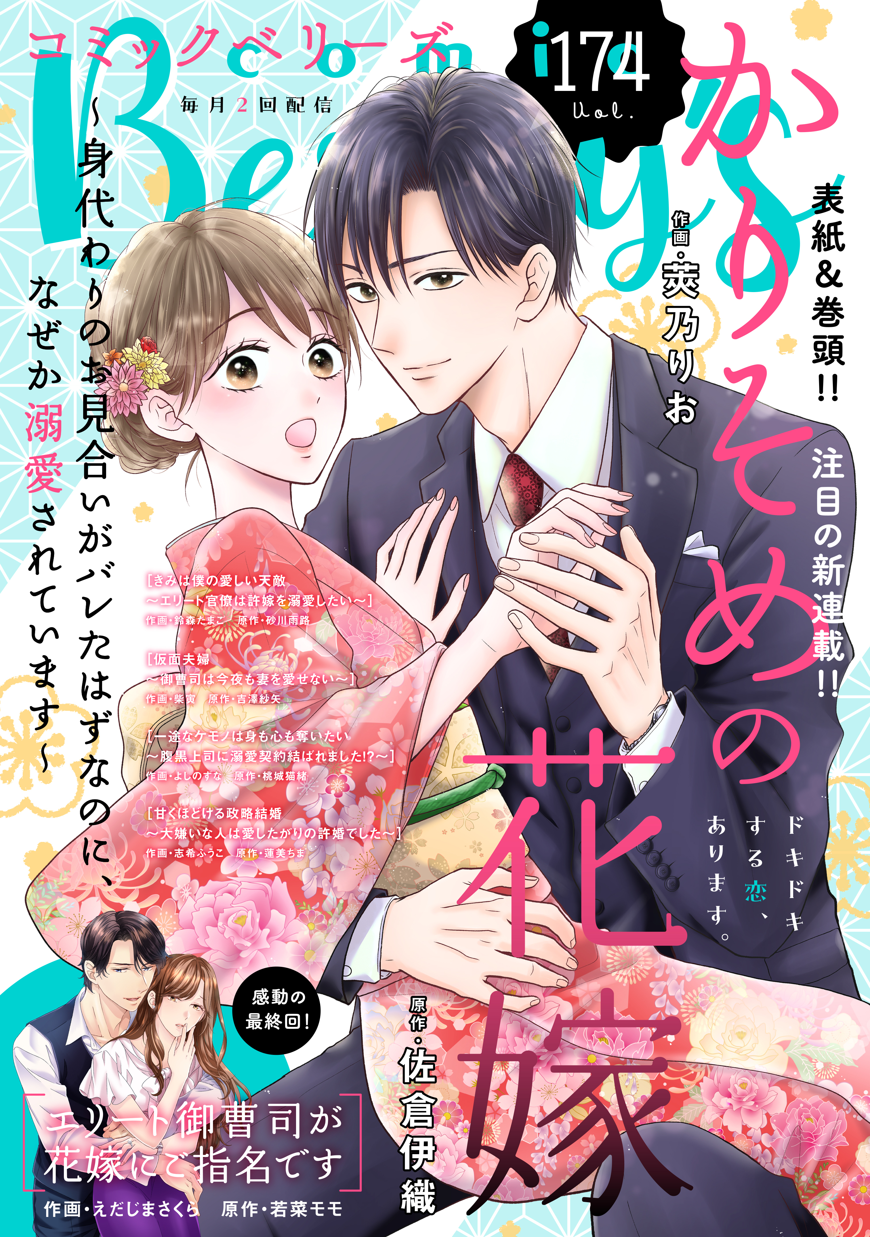 comic Berry's vol.174