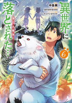 異世界に落とされた…浄化は基本!@COMIC