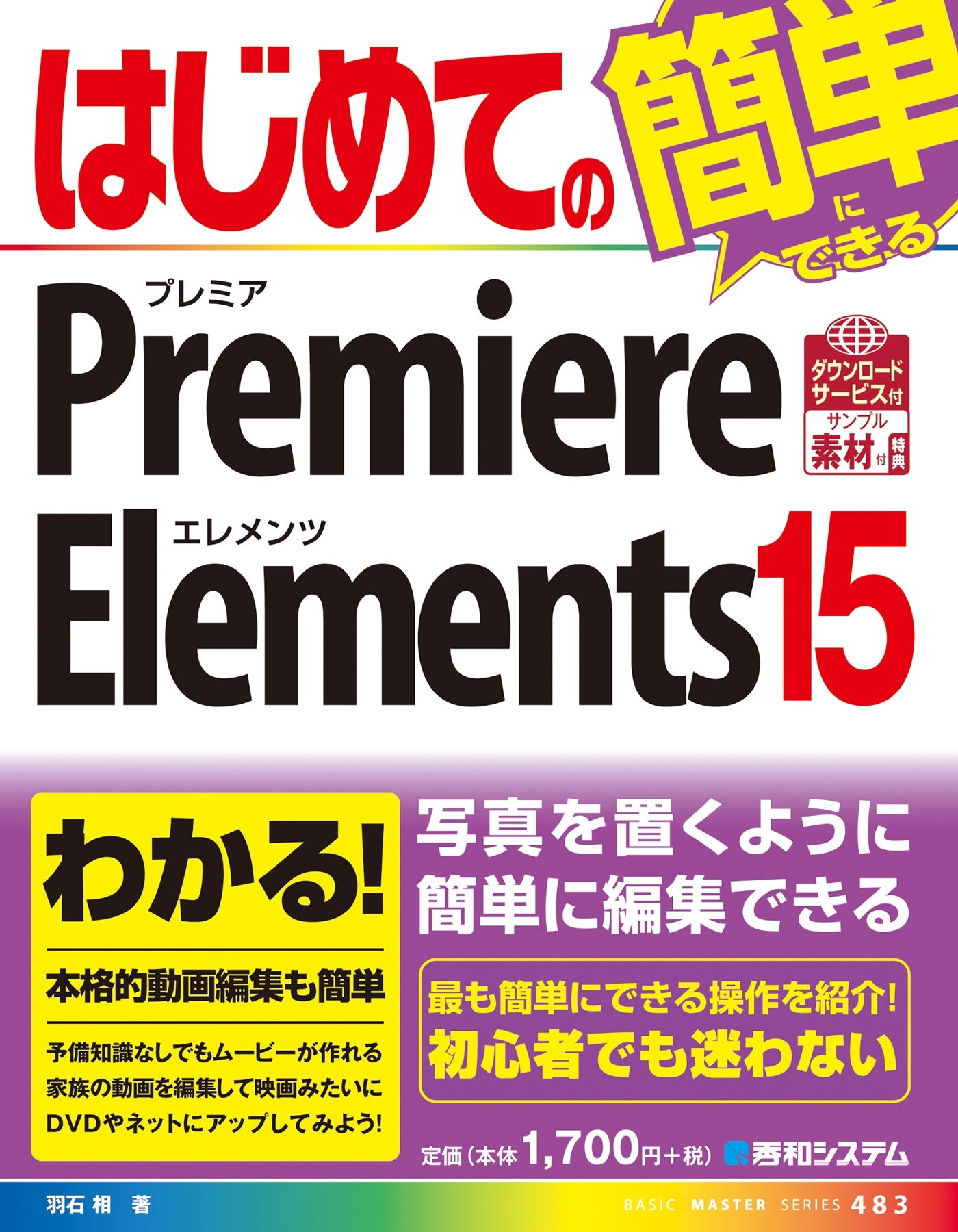 はじめてのPremiere Elements 15