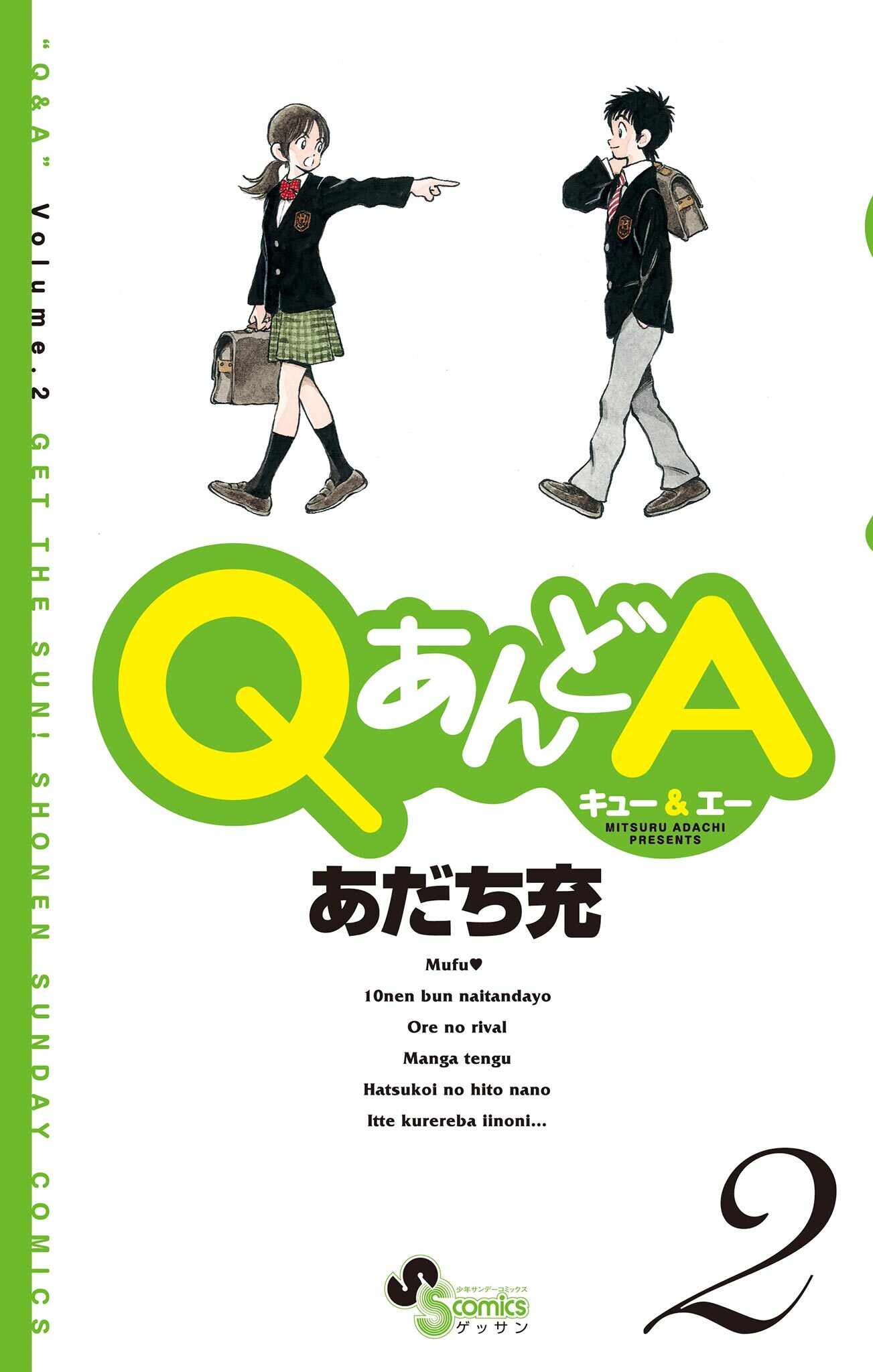 【期間限定　無料お試し版　閲覧期限2026年7月23日】ＱあんどＡ 2