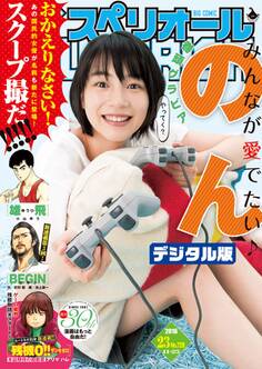 ビッグコミックスペリオール 2016年23号(2016年11月11日発売)