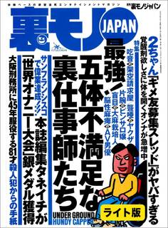 五体不満足な裏仕事師たち★マメ撮りの手順を一から教えましょう★基地の街 沖縄・コザで飲む・打つ・買う★裏モノJAPAN