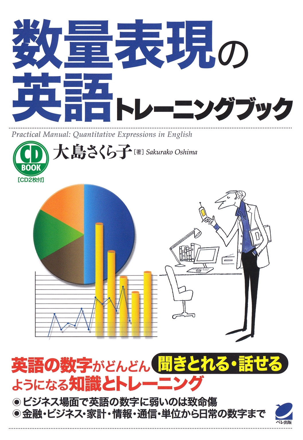 数量表現の英語トレーニングブック（CDなしバージョン）