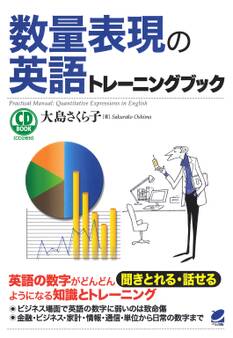 数量表現の英語トレーニングブック(CDなしバージョン)