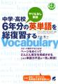 中学・高校6年分の英単語を総復習する(CDなしバージョン)
