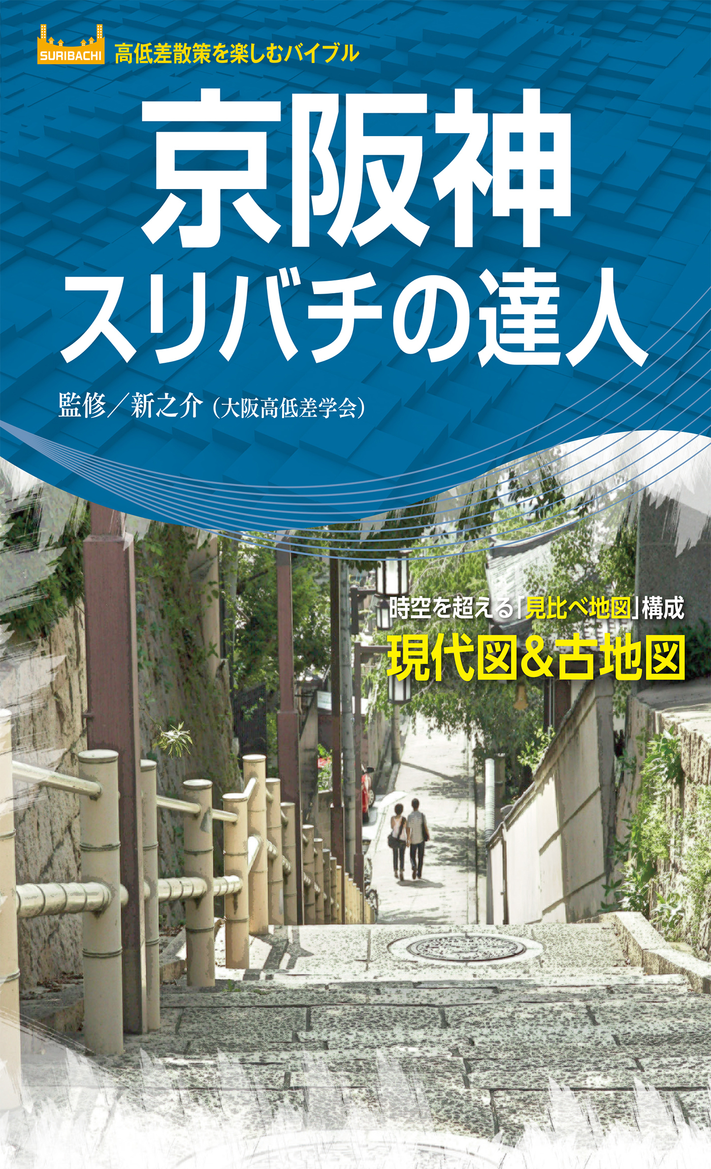 京阪神スリバチの達人'23