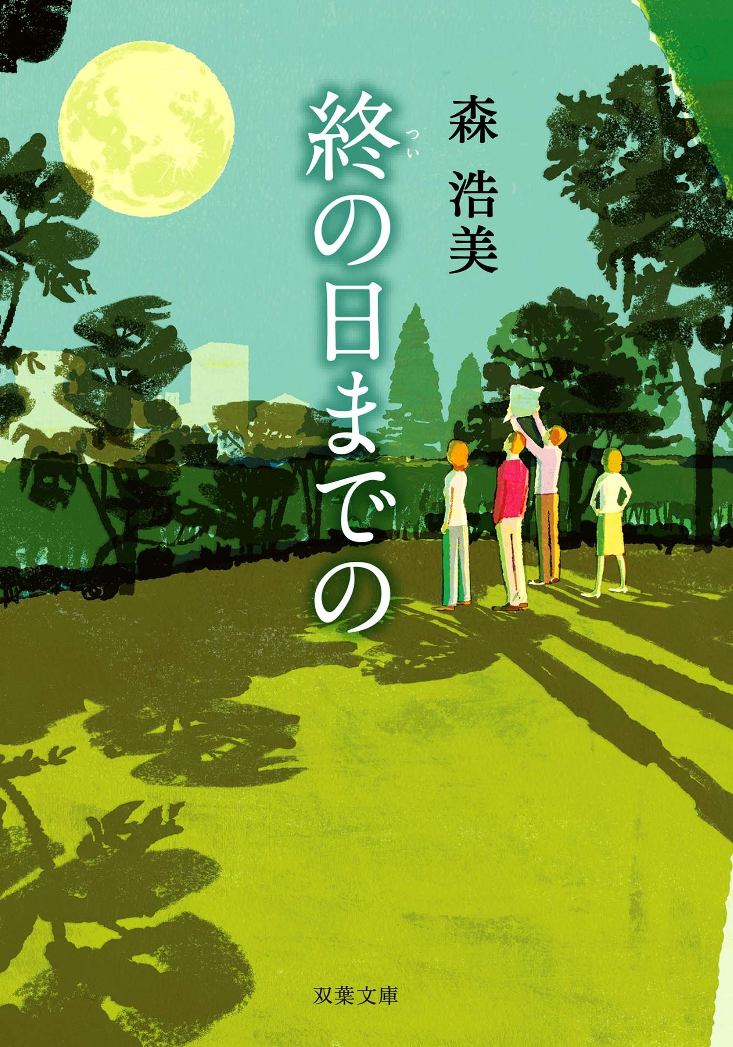 家族小説短編集