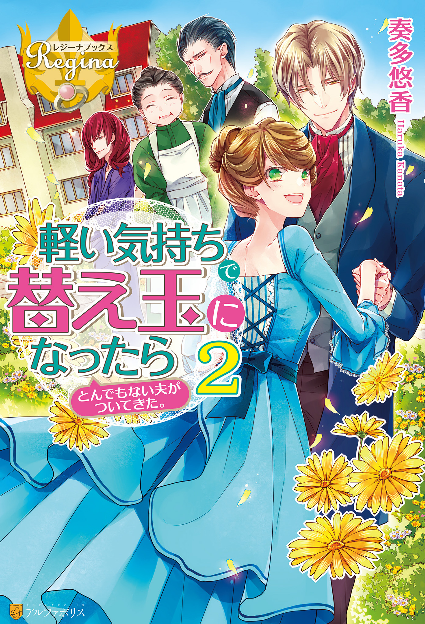 軽い気持ちで替え玉になったらとんでもない夫がついてきた。2