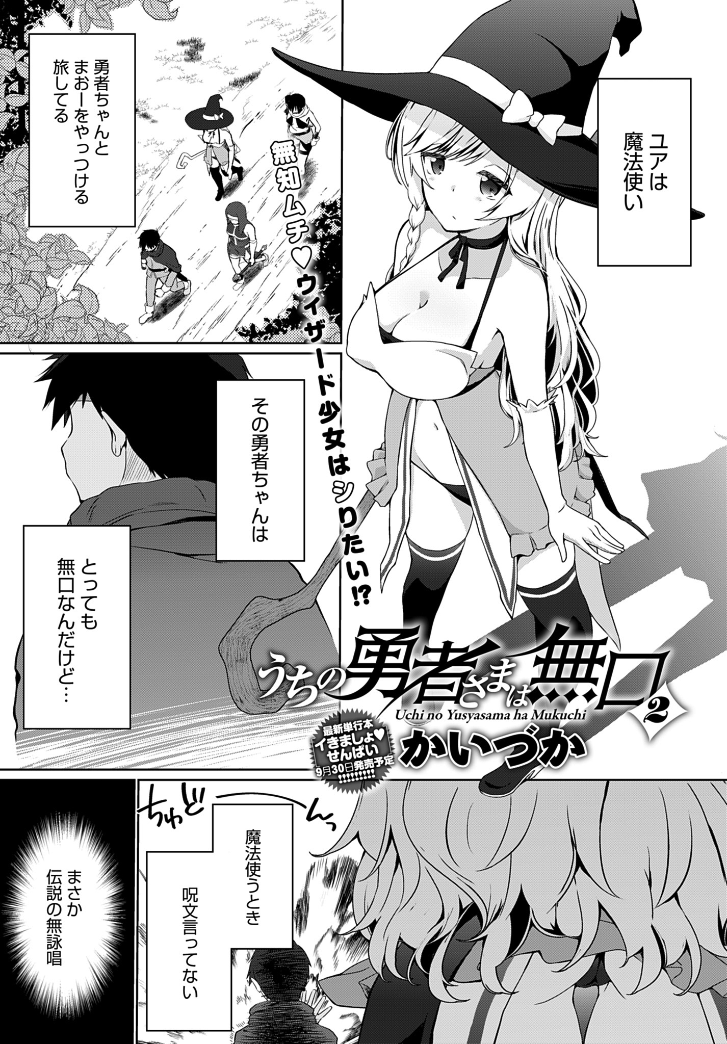 うちの勇者さまは無口（2）