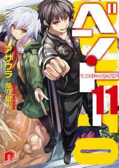 ベン・トー 11 サバの味噌煮弁当【極み】290円