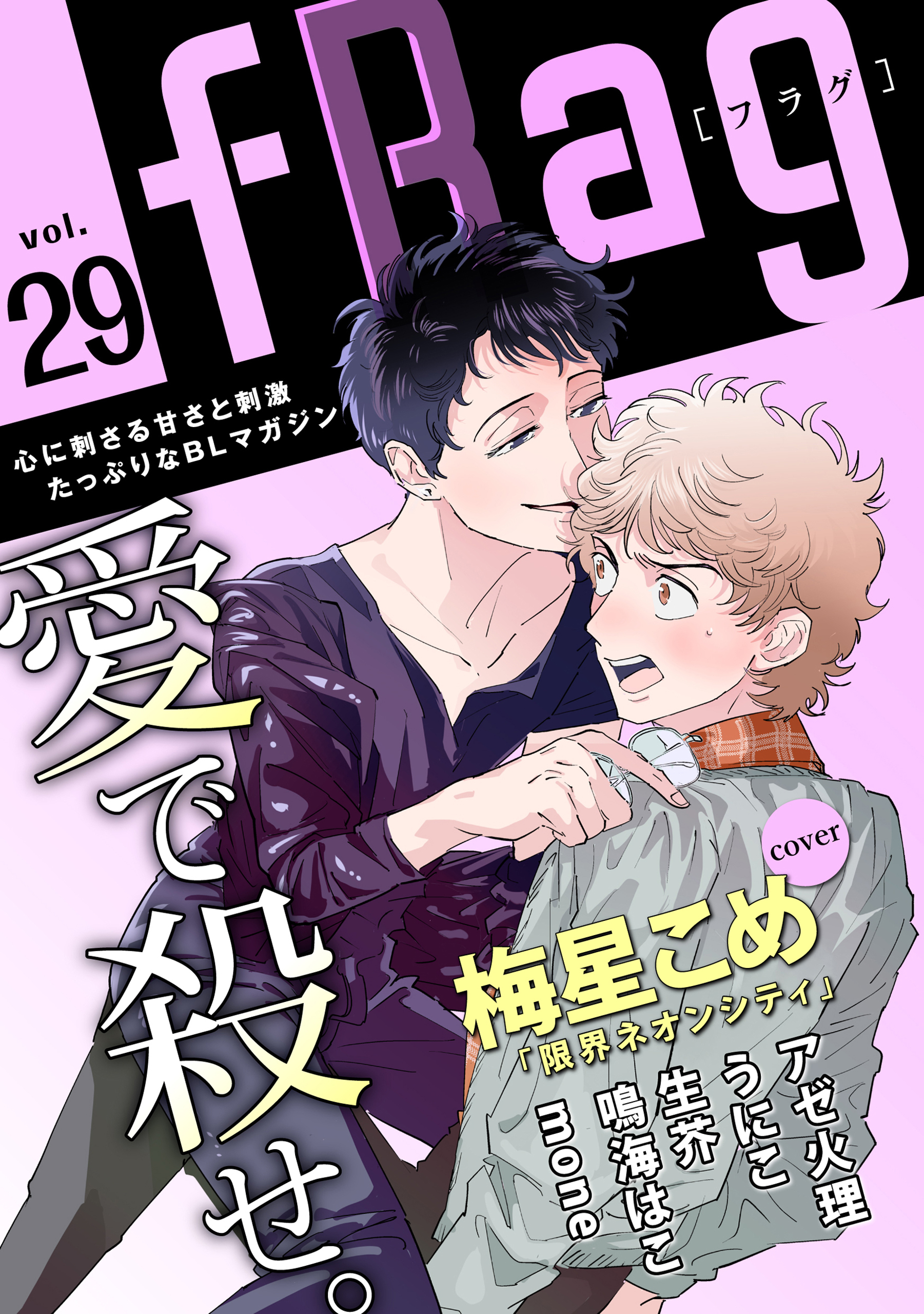 fRag vol.29