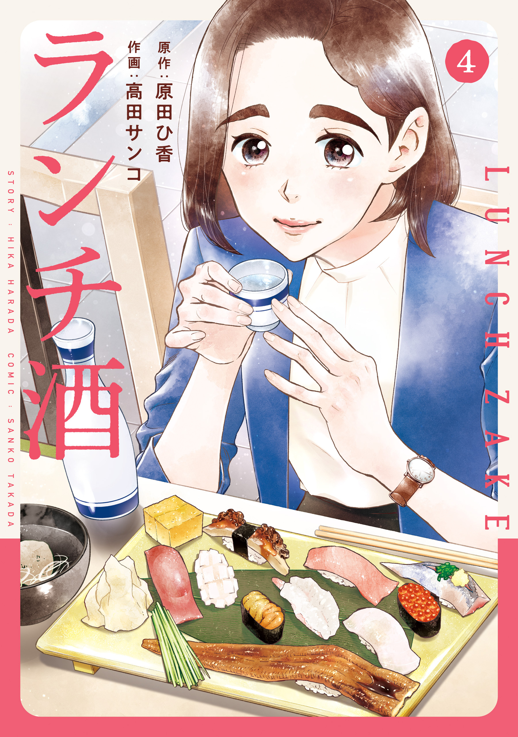 ランチ酒