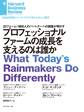 プロフェッショナルファームの成長を支えるのは誰か