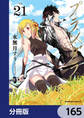 プランダラ【分冊版】 165