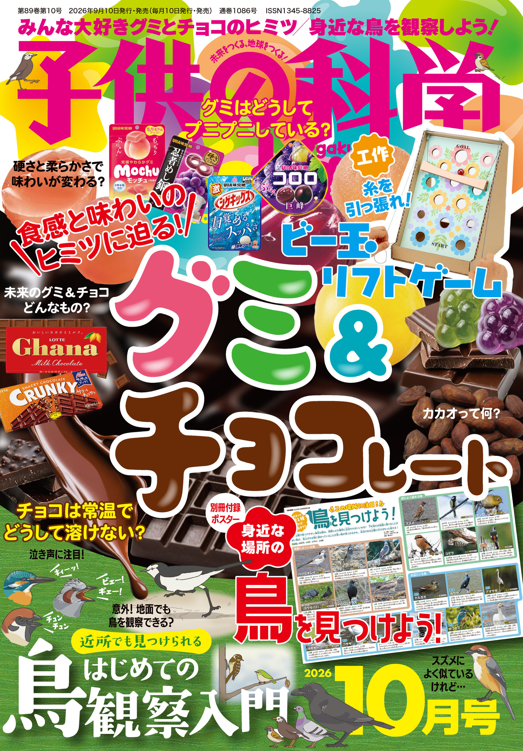 子供の科学