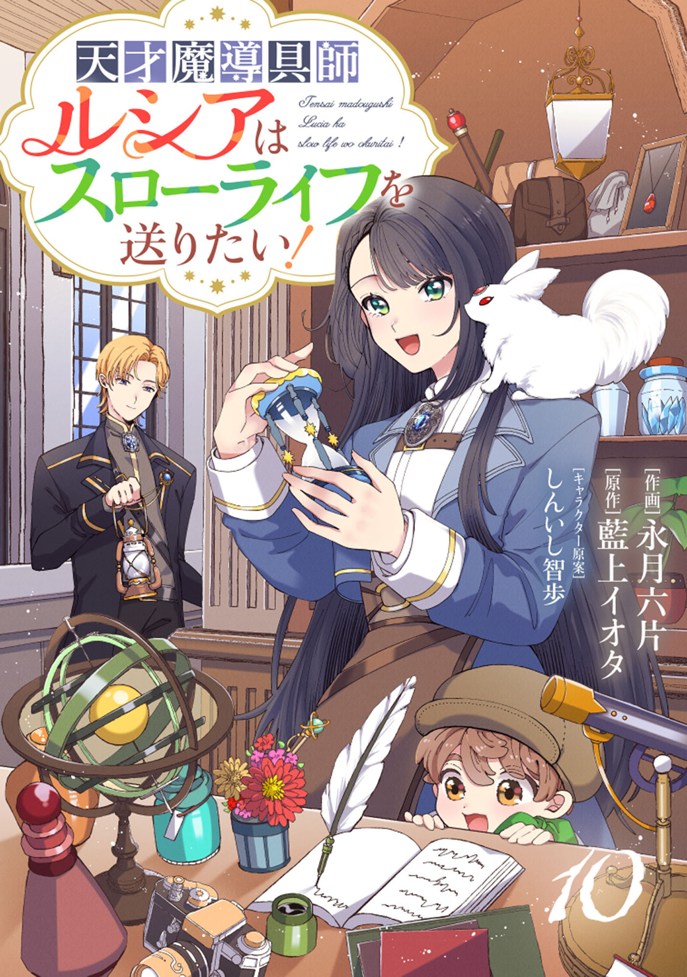 Berry's Fantasy 天才魔導具師ルシアはスローライフを送りたい！（分冊版）