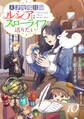 Berry's Fantasy 天才魔導具師ルシアはスローライフを送りたい!(分冊版)10話